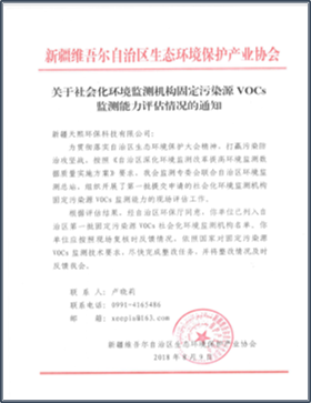 环境监测机构固定污染源VOCs监测能力