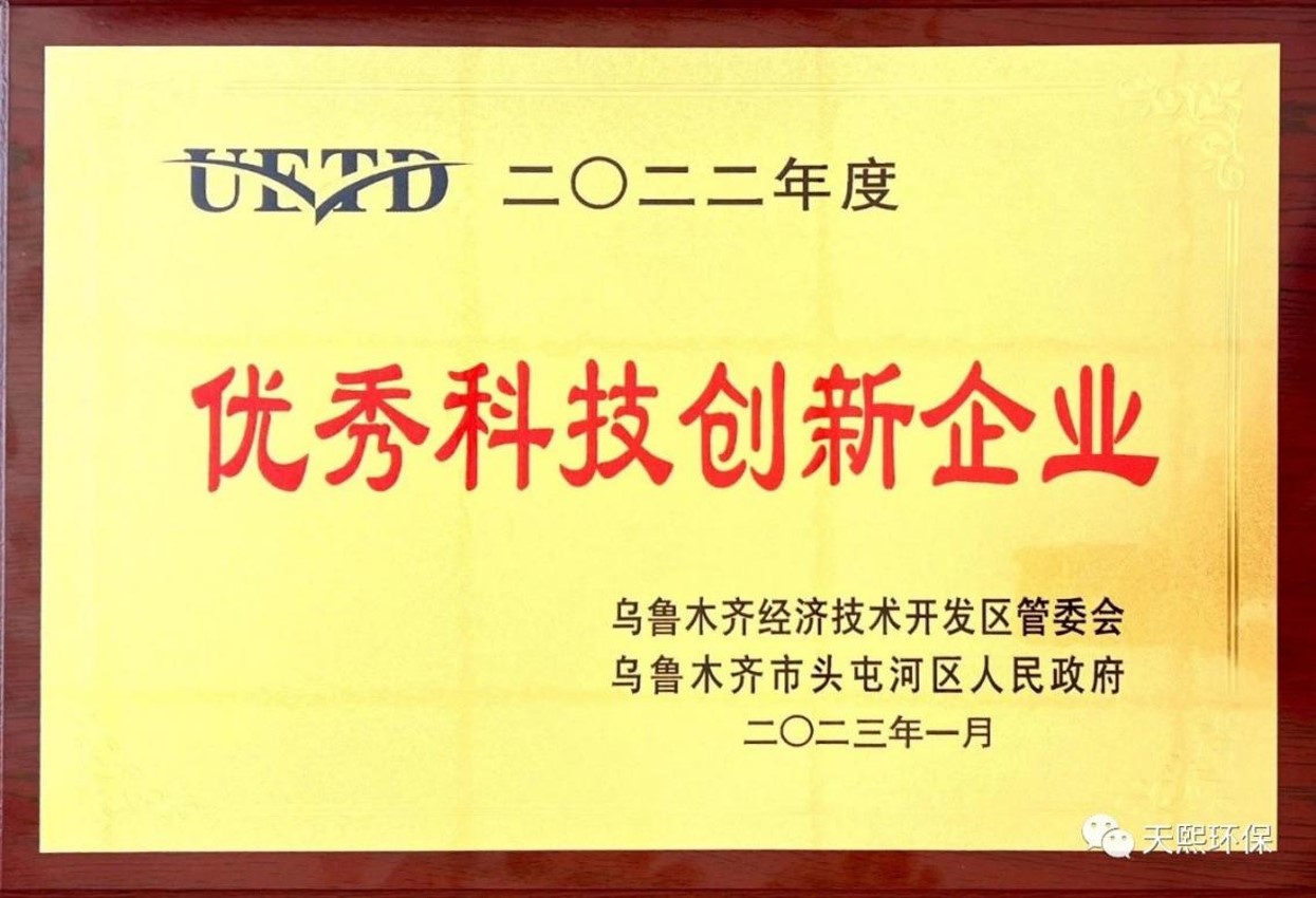 优秀科技创新企业